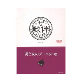 楽天市場 デュエット曲 男女 昭和の通販