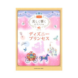 楽天市場 ディズニー プリンセス 楽譜 本 雑誌 コミック の通販 楽天市場 ディズニー プリンセス 楽譜 本 雑誌 コミック の通販