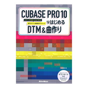 CUBASE PRO 10ł͂߂DTM  ȍ bg[~[WbN