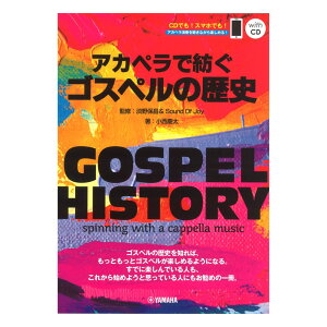 GOSPEL HISTORY �A�J�y���Ŗa���S�X�y���̗��j �ďC:�W��ۏ���Sound Of Joy QR�R�[�h��CD�t�� ���}�n�~���[�W�b�N���f�B�A