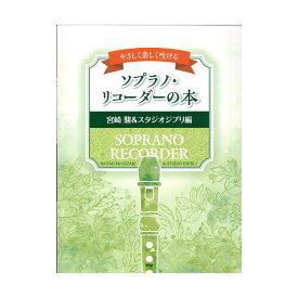 楽天市場 リコーダー 楽譜 ジブリの通販 楽天市場 リコーダー 楽譜 ジブリの通販