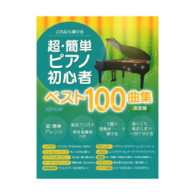 楽天市場 ピアノ 戦場のメリークリスマス 楽譜 初心者の通販 楽天市場 ピアノ 戦場のメリークリスマス 楽譜 初心者の通販