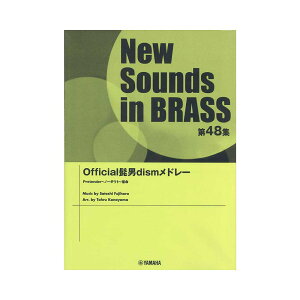 New Sounds in Brass NSB��48�W Official�E�jdism���h���[ ���}�n�~���[�W�b�N���f�B�A