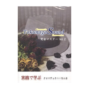 Tokunaga Sound HŊw N}`bNn[jJ DVD 2. Tokunaga Sound
