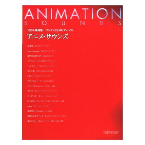アニメ ピアノ 楽譜の人気商品 通販 価格比較 価格 Com