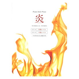 楽譜 無料 ピアノ きめつの刃