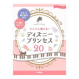 楽天市場 楽譜 ディズニー ドレミ付きの通販
