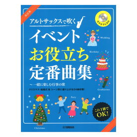 楽天市場 恋人たちのクリスマス 楽譜 サックスの通販