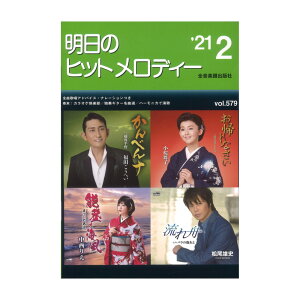 �����̃q�b�g�����f�B�[ 21-02 �S���y���o�Ŏ�