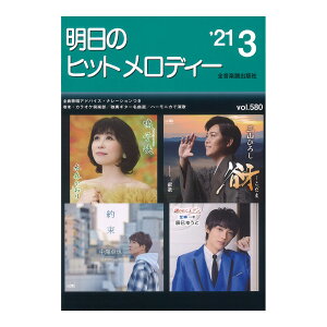 �����̃q�b�g�����f�B�[ 21-03 �S���y���o�Ŏ�