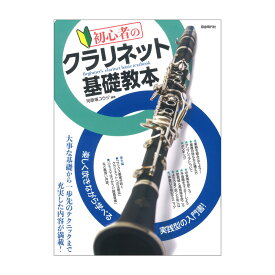 楽天市場 クラリネット イラストの通販
