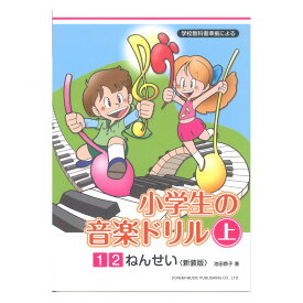 楽天市場 音楽ドリル 幼児の通販
