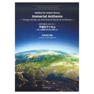 ���������̂��߂̃��h���[ �s�ł̃A���Z�� ���̍��̂ƌĂ΂��̂��� Anthems from Around the World 2 �S���y���o�Ŏ�