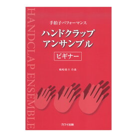 楽天市場 ハンドクラップアンサンブルの通販
