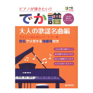 ピアノ 初心者 楽譜の人気商品 通販 価格比較 価格 Com