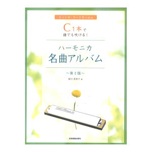 C1�{�ŒN�ł�������!�n�[���j�J���ȃA���o�� ��2�� �S���y���o�Ŏ�