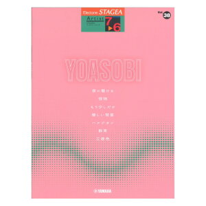 STAGEA A[`Xg 7`6 Vol.38 YOASOBI }n~[WbNfBA