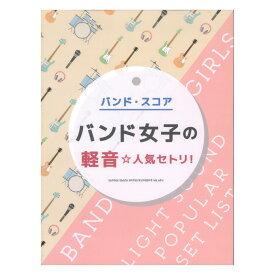 楽天市場 サムライハート バンドスコアの通販
