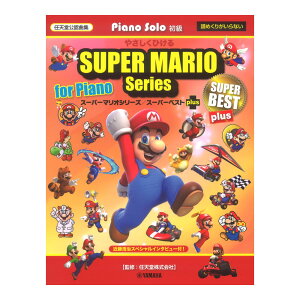 マリオ ピアノ 楽譜の人気商品 通販 価格比較 価格 Com