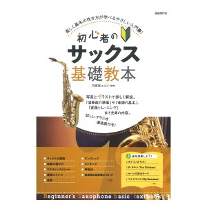 サックス 初心者 楽譜 スコアの人気商品 通販 価格比較 価格 Com サックス 初心者 楽譜 スコアの人気商品 通販 価格比較 価格 Com