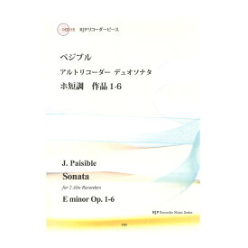 3101 ぺジブル アルトリコーダーデュオソナタ ホ短調 作品1-6 CDつきブックレット RJPリコーダーピース リコーダーJP