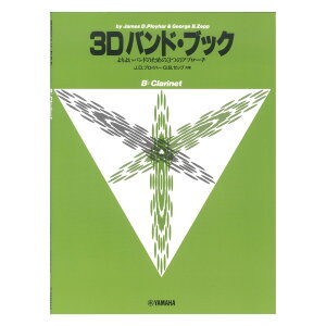 悢oĥ߂3̃Av[` 3DohEubN B-flat Nlbg }n~[WbNfBA