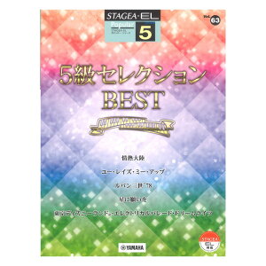 STAGEA EL |s[ 5 Vol.63 5ZNVBEST }n~[WbNfBA