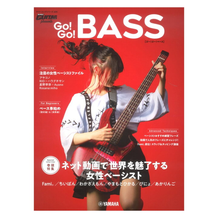 楽天市場 ヤマハムックシリーズ5 Go Go Guitar Presents Go Go Bass ヤマハミュージックメディア Chuya Online
