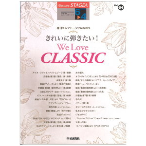 STAGEA GNg[Œe 6`4 Vol.64 GNg[ Presents ꂢɒeI We Love CLASSIC }n~[WbNfBA