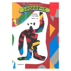 vtFViE[X J-POPׂ̂ Vȑ xXg360 SyoŎ