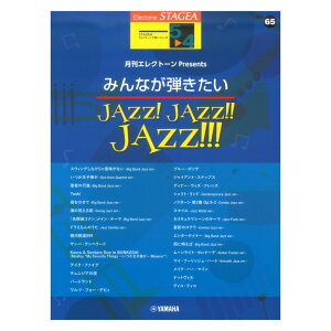 STAGEAGNg[Œe 5`4 Vol.65GNg[Presents ݂ȂeJAZZI JAZZII JAZZIII }n~[WbNfBA