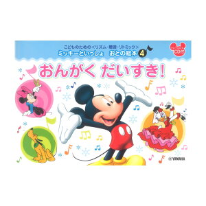 ǂ̂߂ YEEg~bN ~bL[Ƃ Ƃ̊G{4 񂪂I }n~[WbNfBA