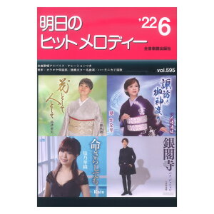 �����̃q�b�g�����f�B�[ 22-06 �S���y���o�Ŏ�