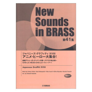 New Sounds in Brass NSB 41W Wpj[YEOtBeBXVIII AjEq[[W! }n~[WbNfBA