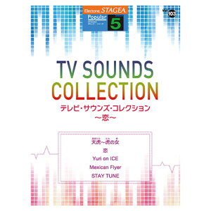 STAGEA |s[ 5 Vol.103 erETEYERNV `` }n~[WbNfBA