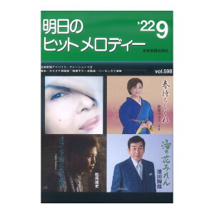 �����̃q�b�g�����f�B�[ 22-09 �S���y���o�Ŏ�