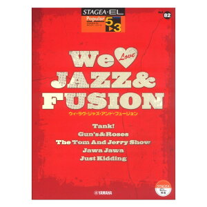 STAGEA�EEL �|�s�����[ 5�`3�� Vol.82 We Love JAZZ&FUSION ���}�n�~���[�W�b�N���f�B�A