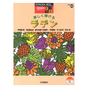 STAGEA�EEL �|�s�����[ 9�`8�� Vol.44 �y�����e���� ���e�� ���}�n�~���[�W�b�N���f�B�A