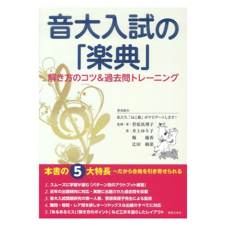 楽天市場】音大入試の「楽典」解き方のコツ＆過去問トレーニング 音楽 