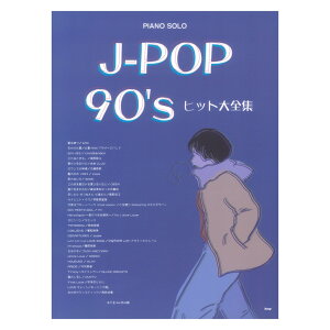 J-POP 90�fs �q�b�g��S�W �s�A�m�\�� �P�C�G���s�[