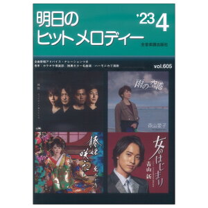 �����̃q�b�g�����f�B�[ 23-04 �S���y���o�Ŏ�