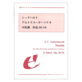 2121 シックハルト アルトリコーダーソナタ ホ短調 作品30-10 CDつきブックレット RJPリコーダーピース リコーダーJP