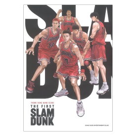 THEME SONG BAND SCORE「THE FIRST SLAM DUNK」 シンコーミュージック