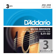 D'Addario ダダリオ EJ11-3D 80/20 Bronze Light 3セットパック アコースティックギター弦 ライトゲージ …