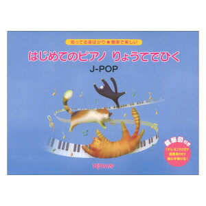 mĂȂ΂ ȒPŊy ͂߂ẴsAm 傤ĂłЂ J-POP fvMP