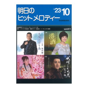 �����̃q�b�g�����f�B�[ 23-10 �S���y���o�Ŏ�