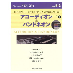 STAGEA ELS-02V[Y ELC-02 TEhTV[Y 5`3 Vol.2 AR[fBIohlI }n~[WbNfBA