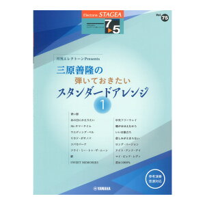 STAGEAGNg[Œe7`5 Vol.75 GNg[Presents OP̒eĂ X^_[hAW1 }n~[WbNfBA