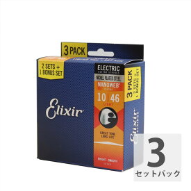 【3セットパック】 エリクサー エレキ弦 10-46 ELIXIR 16542 12052 BonusPack NANOWEB Light エレキギター弦 3セットボーナスパック