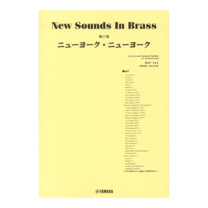 New Sounds in Brass NSB17W j[[NEj[[N }n~[WbNfBA